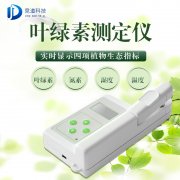 葉綠素測(cè)定儀儀器特點(diǎn)是什么？